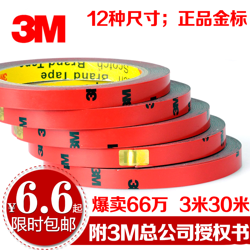 正品3M双面胶超强力无痕超薄泡沫海绵防水车用胶带汽车专用粘胶贴
