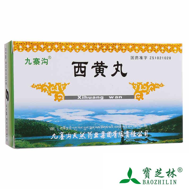 九寨沟 西黄丸 3g*2瓶/盒