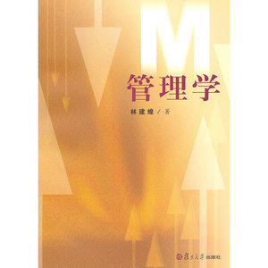 管理学