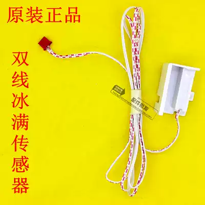 Ice maker ice full sensor reed stop switch double wire door magnetic switch original accessories two wires