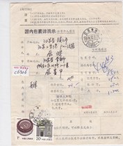 c6326 Residential 1 yuan 20 cents common ticket Changshu Jiangsu shipping to Zhenjiang domestic package details physical scan