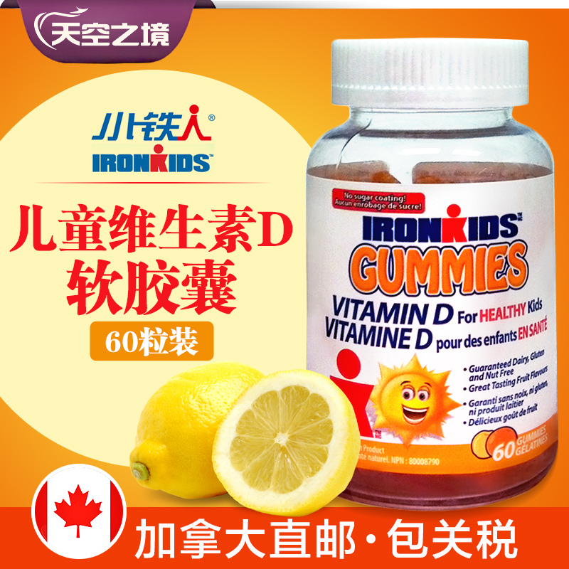 【加拿大直邮】进口小铁人儿童钙片 维生素D咀嚼片软糖