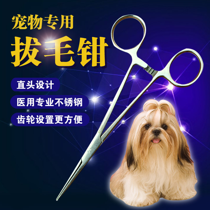 包邮 不锈钢止血钳直头 猫止血钳狗狗拔毛钳宠物拔耳毛钳用品14CM