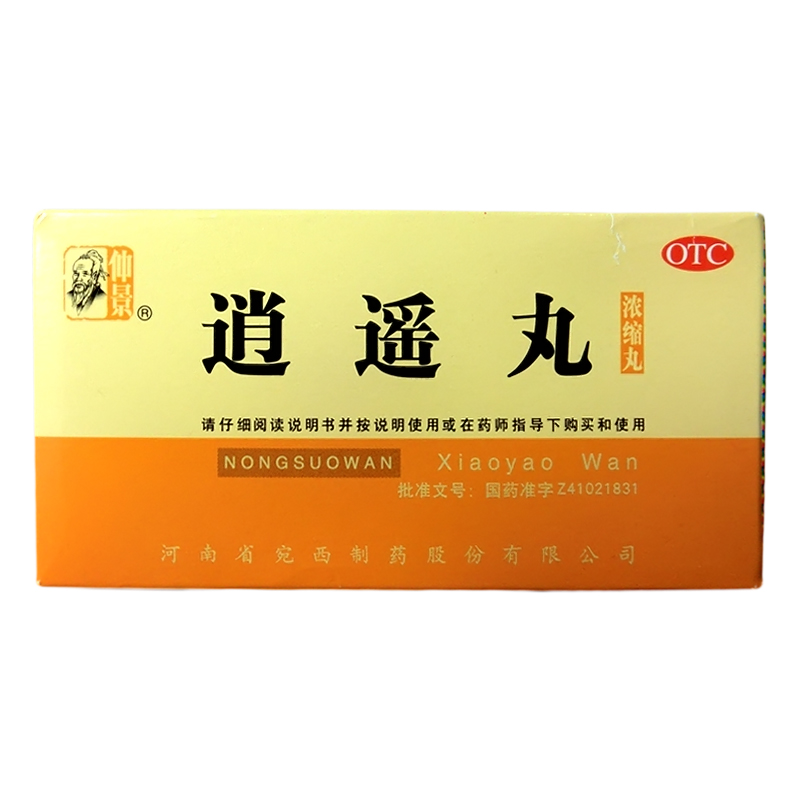 仲景逍遥丸 200丸 疏肝健脾 养血调经 治疗月经不调  食欲减退CH