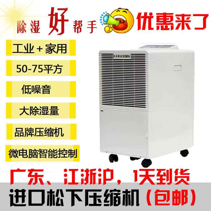 Kawashima Dehumidifier DH-858D Home Warehouse Dehumidifier Dehumidifier Basement Hygroscopic dehumidifiers Dehumidifiers