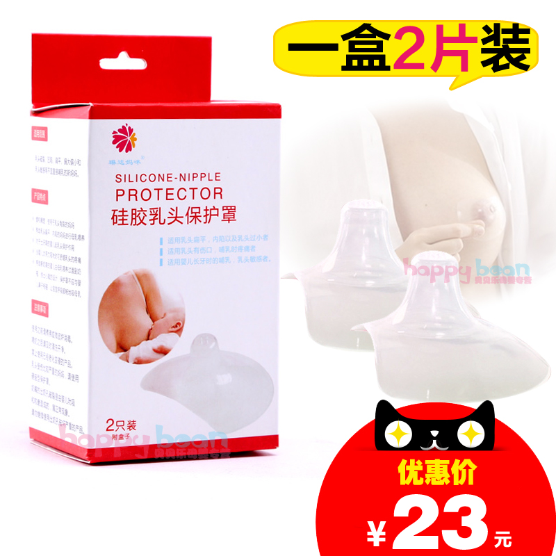 乳头保护罩超薄(2片)喂奶辅助器假乳头保护器乳贴套内陷哺乳盾