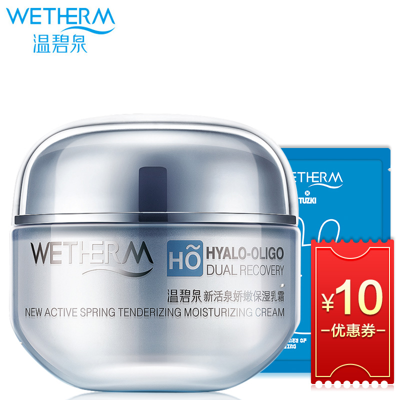 温碧泉新活泉娇嫩保湿乳霜50g 滋润补水面霜专柜正品化妆品