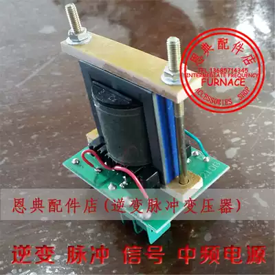 (Positive and invertor trigger plate) intermediate frequency electric furnace inverter semiconductor control rectifier thyristor pulse transformer