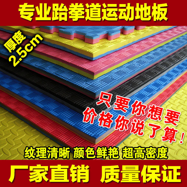 Factory direct taekwondo mat 2 5 3 0 thickened non-slip dance martial arts Taekwondo mat road mat high density
