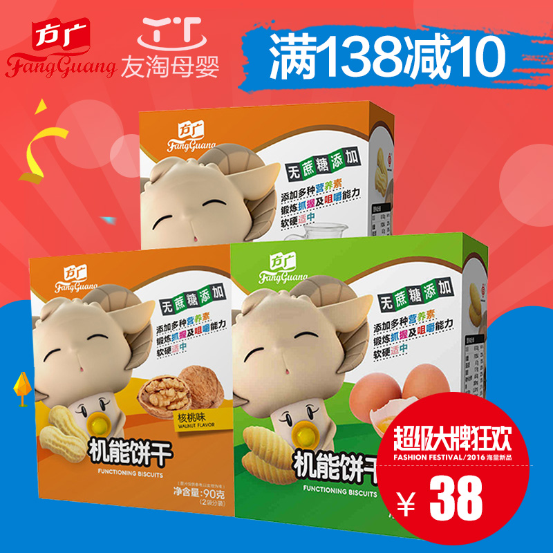 方广 锻炼婴儿宝宝手指磨牙饼干3种口味组合装90g 3盒