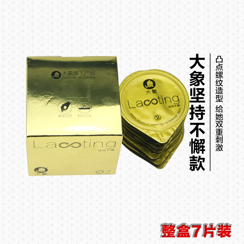 正品大象避孕套坚持不懈超薄男用两性成人情趣计生用品安全套YM