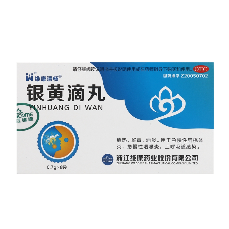 维康银黄滴丸0.7g*8袋清热解毒消炎用于急慢性咽炎扁桃体炎包邮