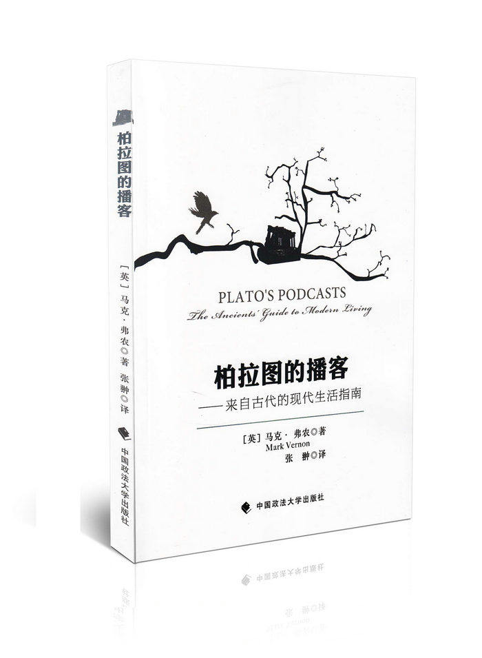柏拉图的播客来自古代的现代生活指南