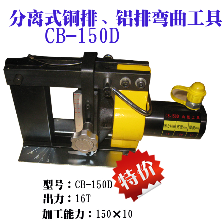 The manufacturer direct hydraulic bending tool CB-150D