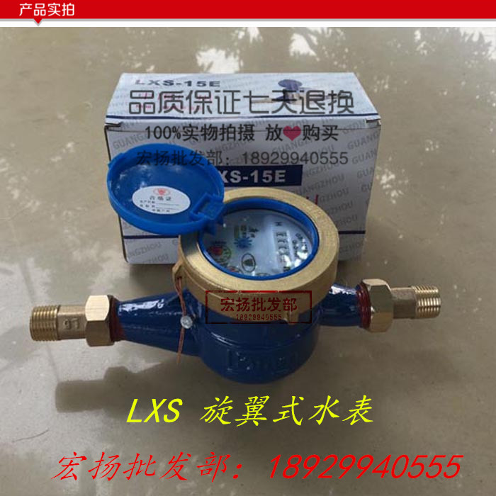 Rotary Wing Type Digital Cold Water Watch Wet Home Cold Water Meter Silk Buckle Water Meter Tap Water Meter Mechanical Water Meter
