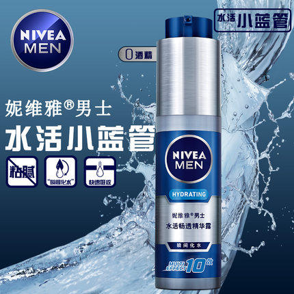妮维雅男士水活小蓝管畅透精华润肤露护肤霜冬季补水保湿乳液面霜