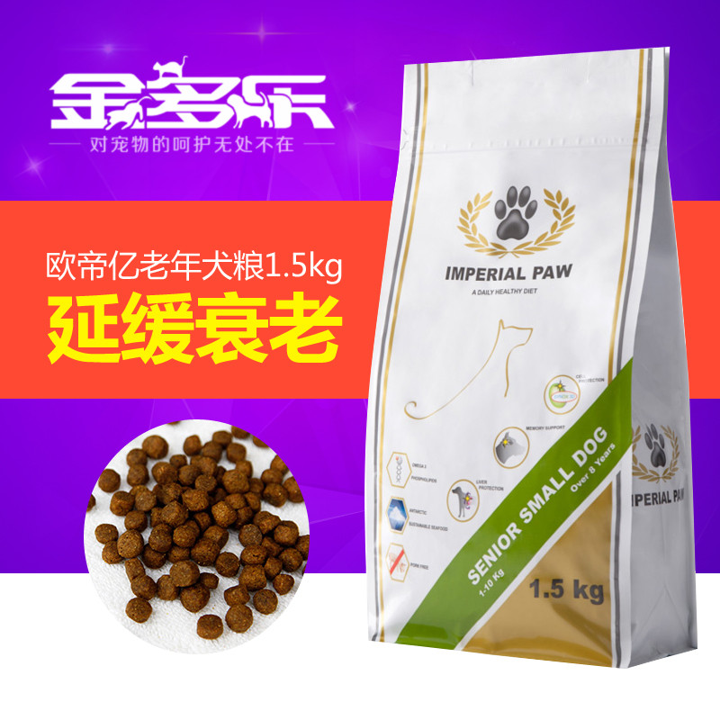 欧洲进口狗粮 IMPERIAL PAW欧帝亿天然粮 小型犬老年大龄犬1.5kg