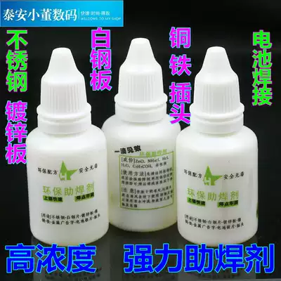 Liquid Strong Flux Welding Stainless Steel Copper Plated Steel Needle Iron Sheet 18650 Battery Nickel Sheet Advertising