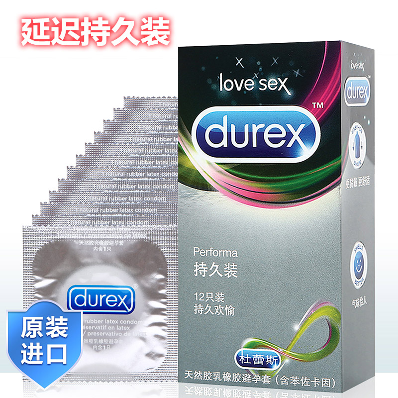 正品杜蕾斯 持久装男用延迟避孕套 情趣安全套byt成人性用品 SZ