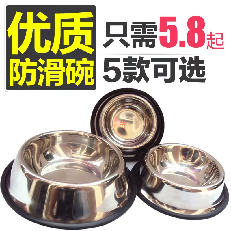 宠物用品 宠域狗碗 高级加厚不锈钢防滑犬猫食盆 大小号狗盆猫盆