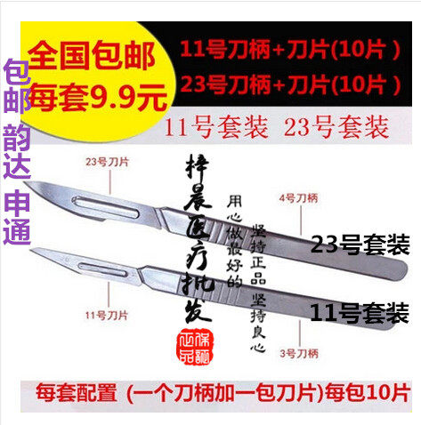 No. 11 - set of stainless steel surgical knife handle surgical blade practice surgical knife mobile phone film