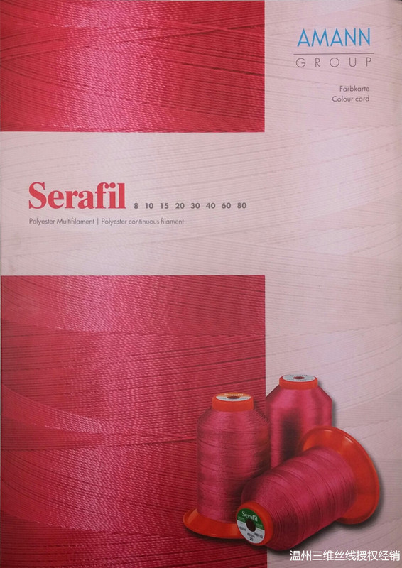 Three-Dimensional Thread Industry German Amann Serafil Needle Thread Bead Edge Thread Color Chart