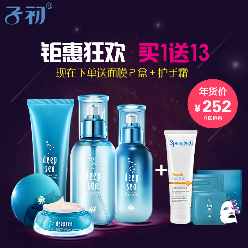 子初孕护肤品套装孕妈补水化妆品礼盒眼霜舒护乳精华水洁面乳
