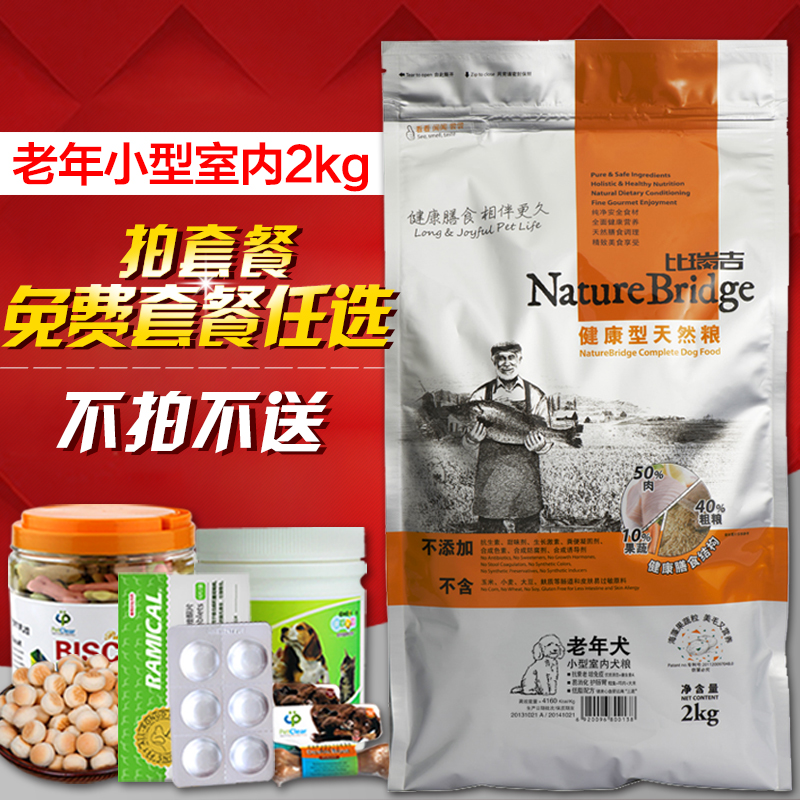 比瑞吉 泰迪贵宾博美比熊犬主粮 天然狗粮小型犬室内老年犬粮2kg