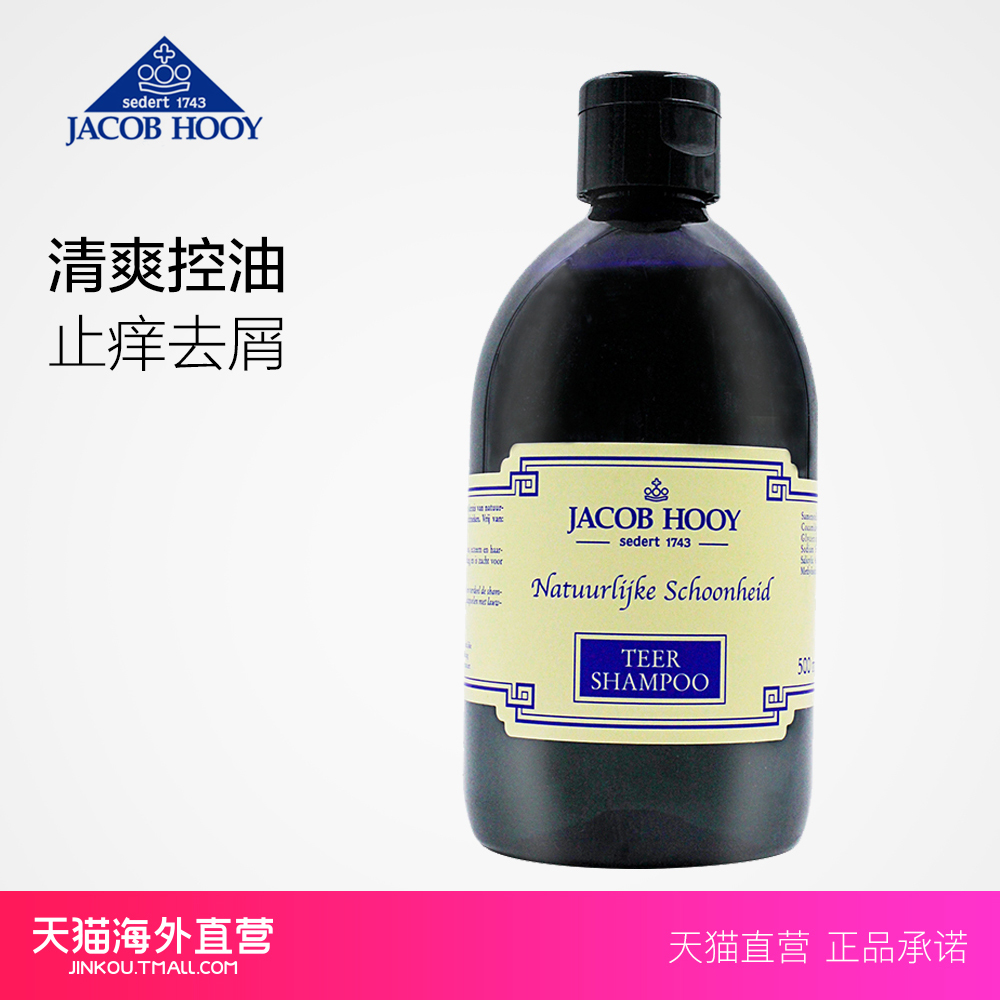 【天猫海外直营】Jacob Hooy 无硅洗发水 500ml  控油清爽去屑