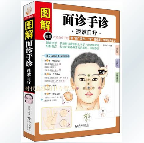 正版包邮促销面诊手诊速效自疗 中医掌纹自诊养生祛病医生防治病药膳食疗畅销书家庭养生保健图书籍求医不如求己自疗养生书