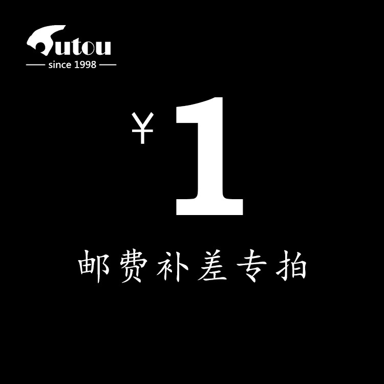 补差价专用链接 本链接为补运费差价专用，非实物链接
