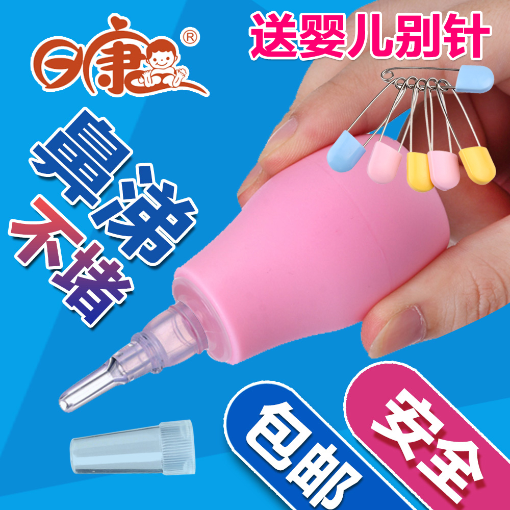 日康新生儿吸鼻器 泵式防逆流鼻屎清洁器儿童宝宝吸鼻器 家庭护理
