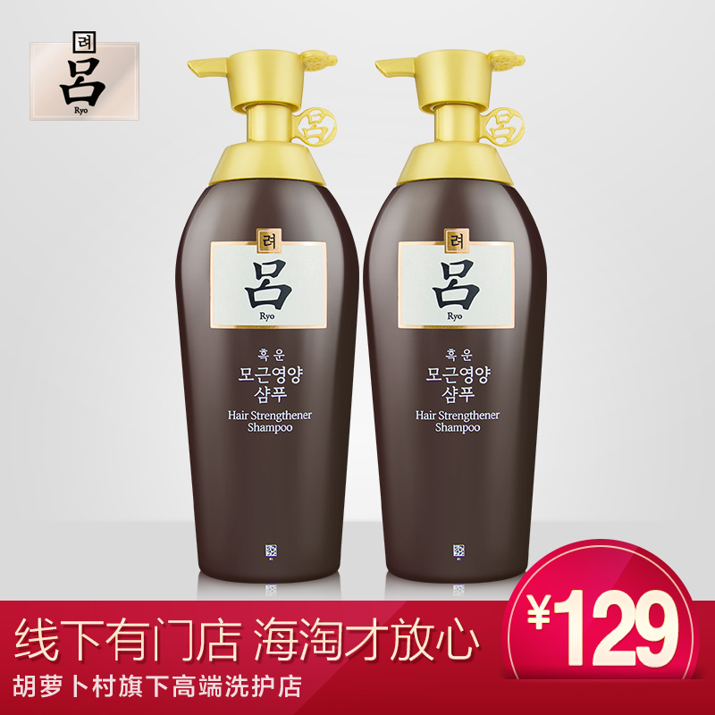 韩国RYOE/吕 进口正品棕吕洗发水500ml*2瓶装 去屑防脱固发洗发露