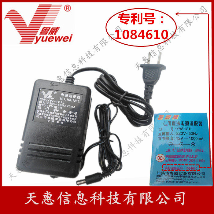 粤威AC12V1A变压器直流电源矽钢片粤威牌监控电源YW-121L 12V1A