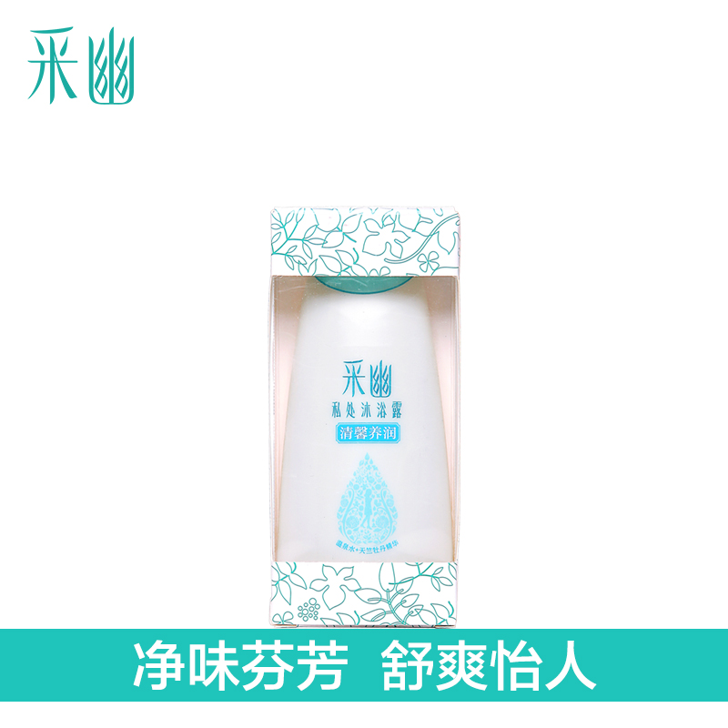 采幽人气热卖私处沐浴露女性专用洗液弱酸护理液清香不刺激70ml