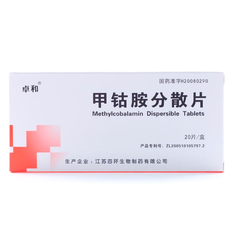 卓和 甲钴胺分散片 0.5mg*20片/盒