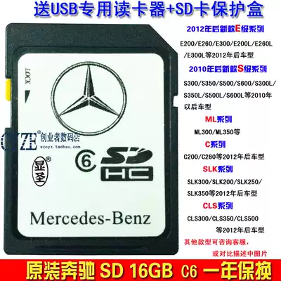 Mercedes car music SD card 16G new ML-class S-class SLK-class CLS-class C-class E-class GLE-class GLA-class car