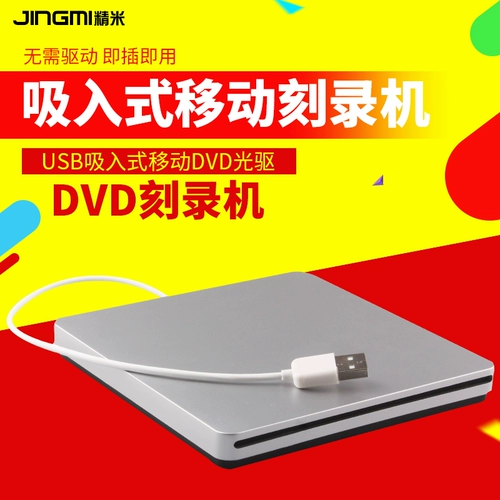 精米 Внешний оптический привод USB Внешний мобильный DVD-DVD-рекордер с синим светильником подходит для Lenovo Dell Apple MacBookPro Air Desktop ноутбук