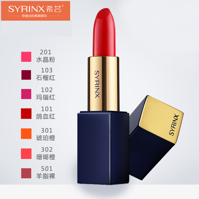 Syrinx/希芸丝绒莹润唇膏3.5g 持久滋润保湿口红不易褪色淡化唇纹