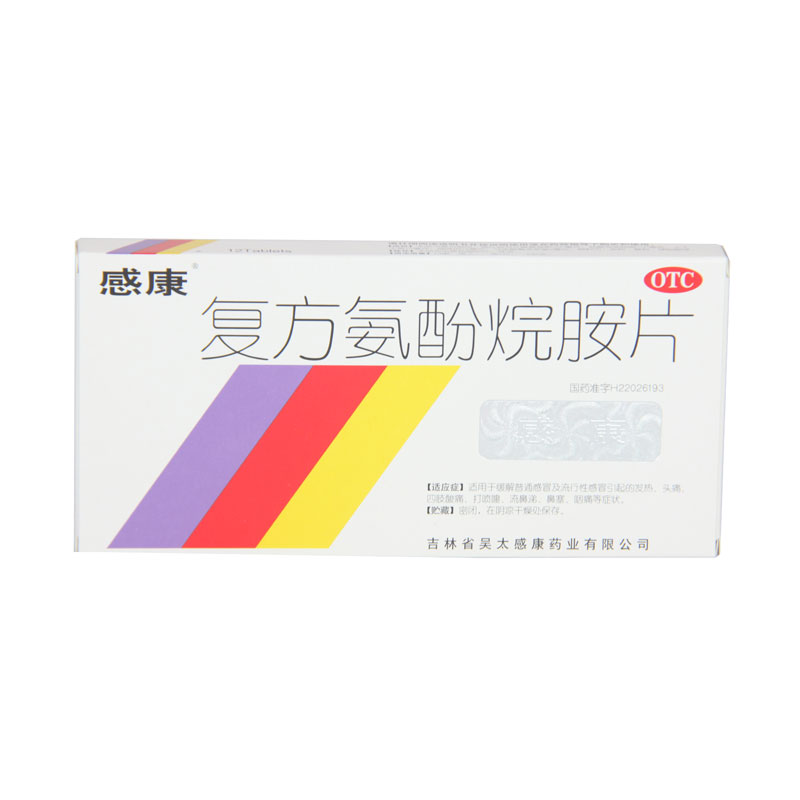 感康 复方氨酚烷胺片 12片/盒。感冒四肢酸痛咽痛鼻塞流鼻涕头痛