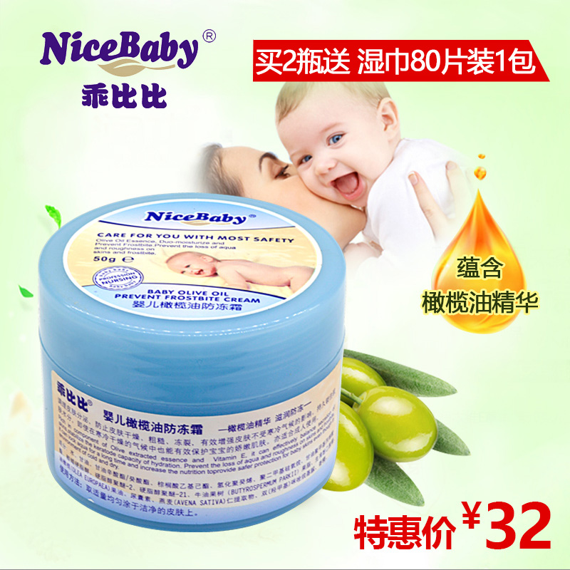 乖比比 婴儿橄榄油防冻霜50g 深度滋润防冻