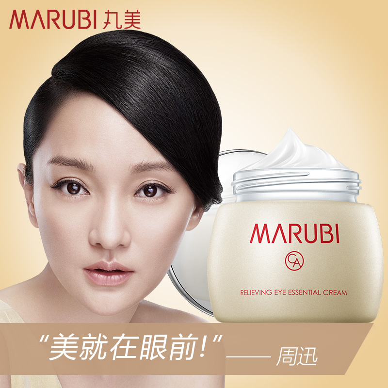 Marubi/丸美眼霜正品专卖舒悦精华霜补水保湿淡化黑眼圈眼袋细纹