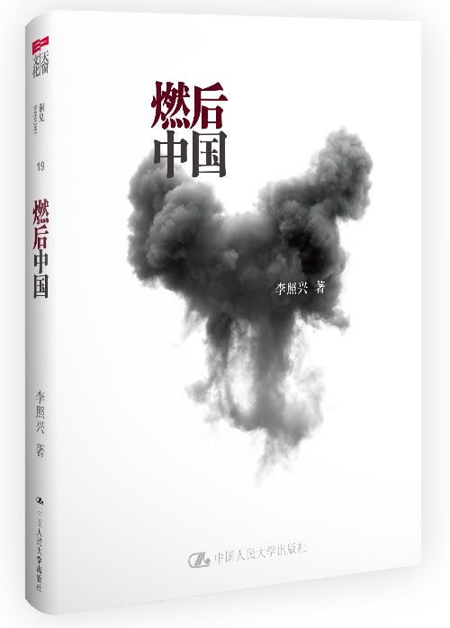 正版包邮燃后中国正品图书书籍