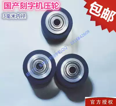 Liyu Liyuan Jintian Yintian pressure wheel seat Pressure wheel pressure paper wheel set Domestic lettering machine Xinglijie accessories