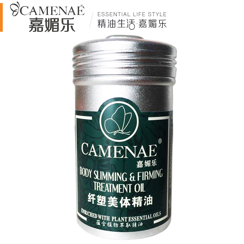 CAMENAE/嘉媚乐纤塑美体精油30ml塑身 健美 专柜正品