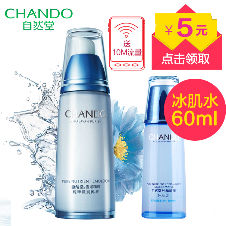 自然堂雪域精粹纯粹滋润乳液120ml秋冬季补水保湿抗氧化嫩白正品
