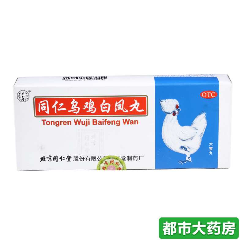 特惠北京同仁堂 乌鸡白凤丸10丸月经不调补气养血调经止痛经药品