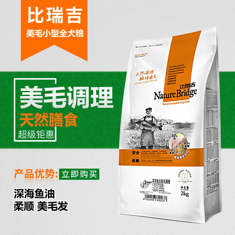比瑞吉深海鱼油美毛调理小型全期犬粮 通用狗粮 美毛狗粮2kg