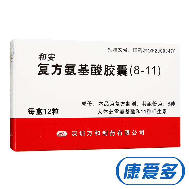 万和 和安 复方氨基酸胶囊（8-11） 12粒/盒