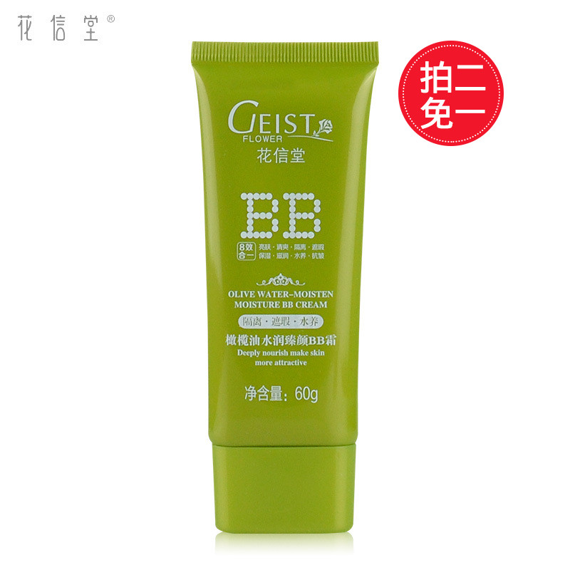 花信堂橄榄油水润臻颜BB霜60g滋养提亮肤色遮瑕收缩毛孔透亮正品